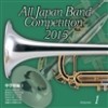 全日本吹奏楽コンクール2015 Vol. 2 中学校編 Ⅱ